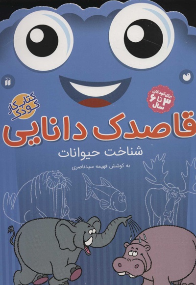 قاصدک دانایی 4